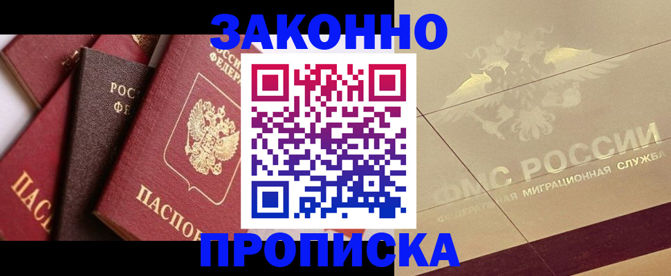 прописка в квартире в Полярных Зорях